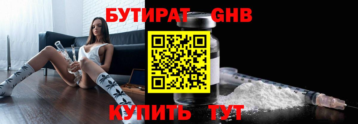 Трёхгорный  БУТИРАТ оксана  Вход с VPN 