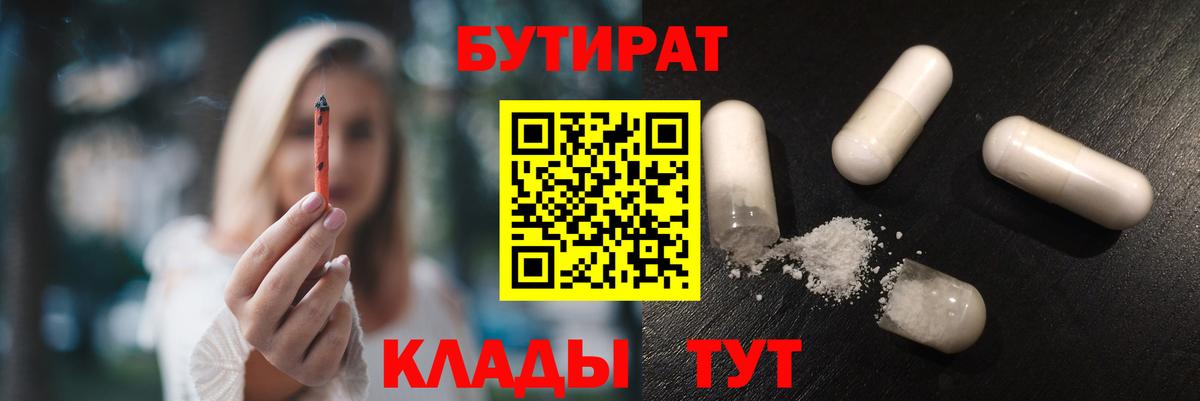 Бутират бутандиол Трёхгорный
