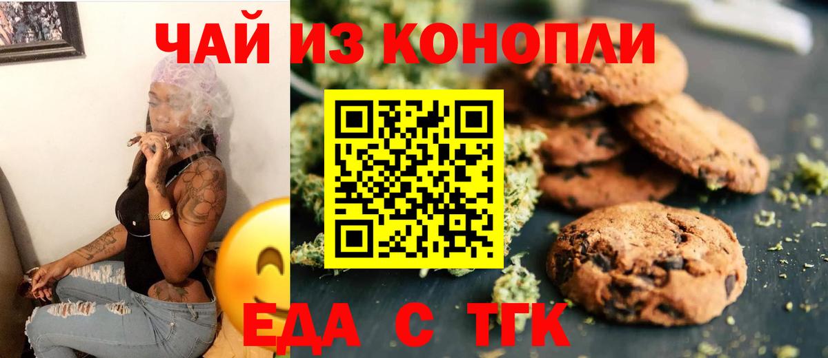 Трёхгорный  Печенье с ТГК конопля  Вход с VPN 