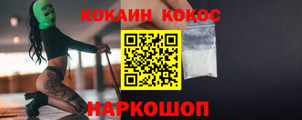 Cocaine 97%  Вход с VPN  Трёхгорный  Кокаин FishScale 