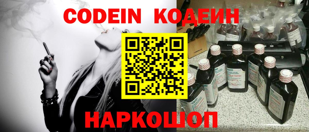Codein напиток Lean (лин)  Кодеиновый сироп Lean Purple Drank  Вход с VPN  Трёхгорный 
