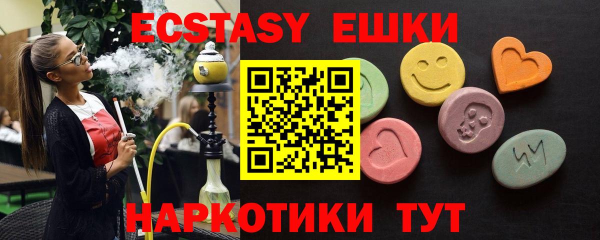 ЭКСТАЗИ  MEGA ссылка  Экстази 280мг  Трёхгорный  Ecstasy XTC  Вход с VPN 