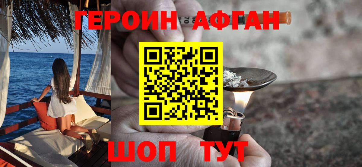 ГЕРОИН VHQ  Вход с VPN  Трёхгорный 