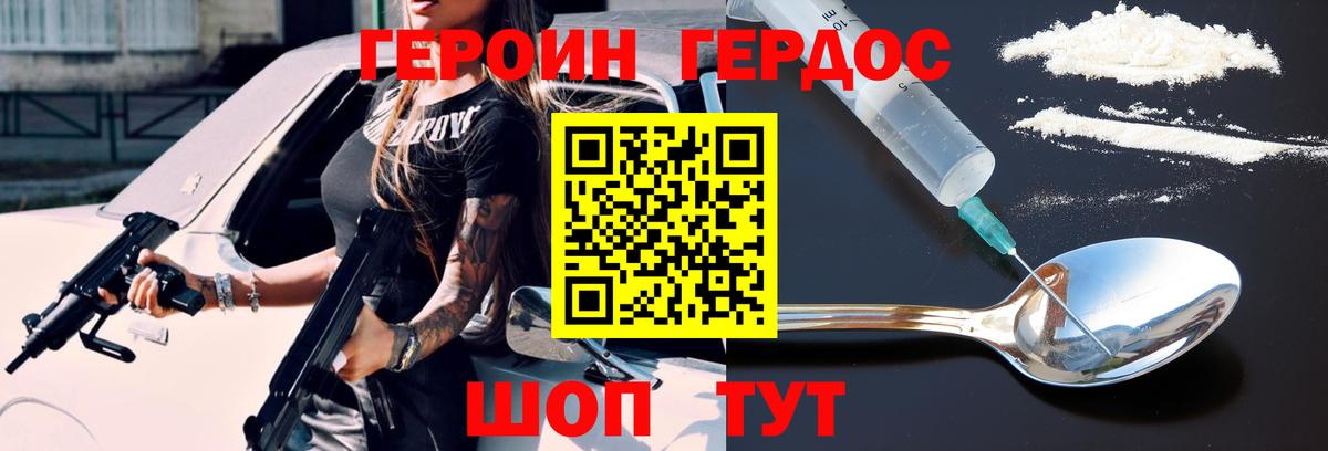 Героин Афган Трёхгорный